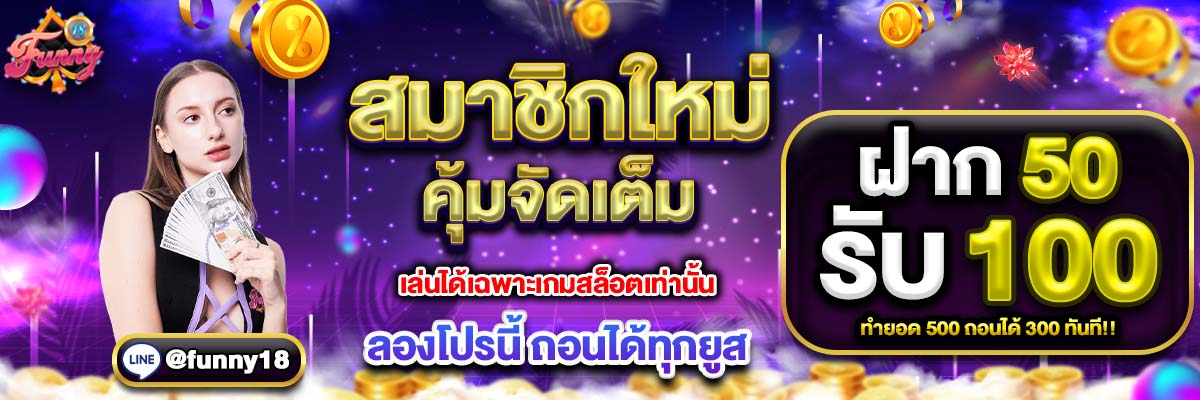 โปรโมชั่น